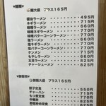 西華 - メニュー