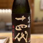 日本橋 蕎ノ字 - 十四代 酒未来 純米大吟醸