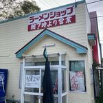 ラーメンショップ能代店 - 