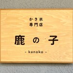 Kanoko - 