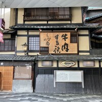 三嶋亭 本店 - 