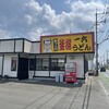 一六うどん