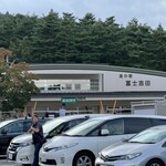 道の駅富士吉田 物産館 - 