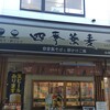 四季蕎麦