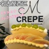 Mのクレープ 名古屋ノリタケ店