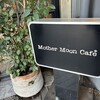 マザームーンカフェ 美浜