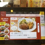 ガスト - メニュー　日替わりランチ¥600