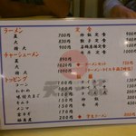 天下一品 - 【2013年08月】メニュー。