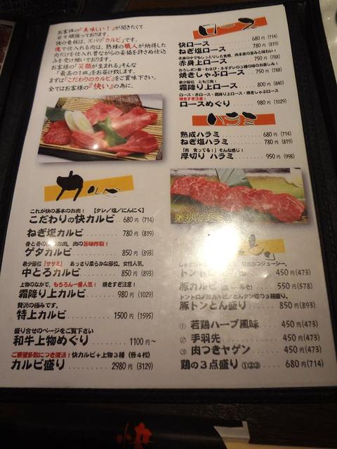 メニュー写真 快 小田原駅前店 カイ 小田原 焼肉 食べログ