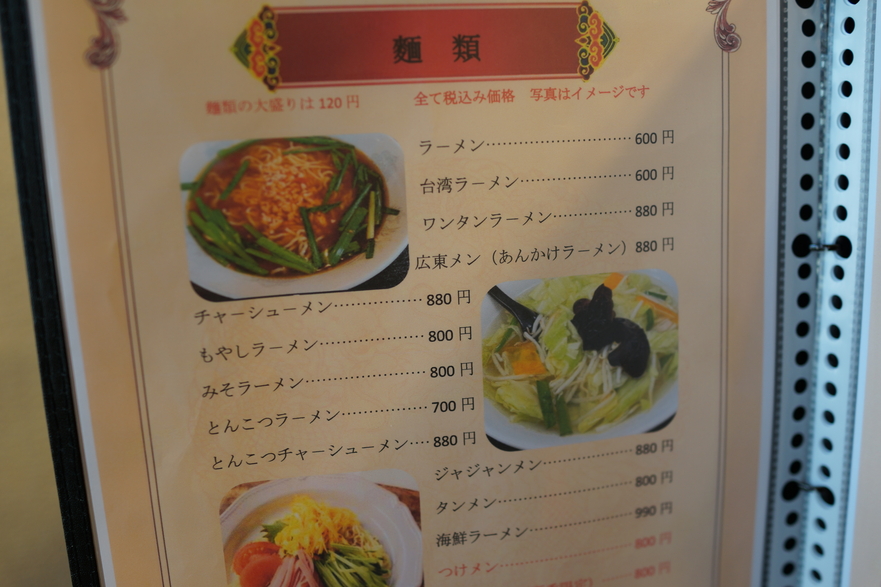 メニュー写真 : 中華料理 特味 - 瀬上/中華料理 | 食べログ