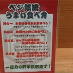 肉野菜炒めベジ郎 - 店内にあるアドバイス