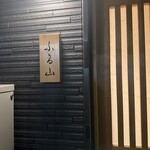 Akasaka Sushi Furuyama - 