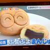 平安堂梅坪 - 「ぷよぷよまんじゅう」広島ホームテレビにて紹介されていました 3/6 (2023.06.09)