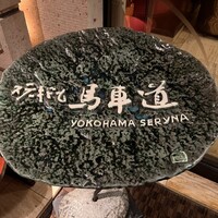 横浜瀬里奈 ステーキドーム -  横浜瀬里奈 ステーキドーム -