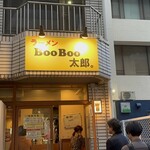 ラーメン BooBoo太郎。 - 