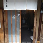 水だき 萬治郎 - 玄関