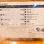 らーめん 紫龍 - 2023年９月　アルコールメニュー