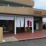 Takeuchi Kashiho Bunkyo Ten - 入口