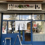 HARU Diner - 