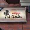 完全個室居酒屋 串ばってん 渋谷店