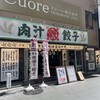 肉汁餃子のダンダダン なんば店