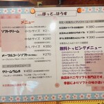 ほっとはうす - メニュー