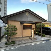 新三浦 博多本店 - 