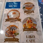 LIKO CAFE - パンケーキメニュー