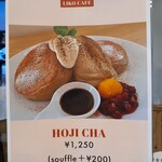 LIKO CAFE - ９月限定のメニュー　ほうじ茶パンケーキ1,250円税込(ふわふわ生地＋200円)