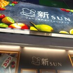 Fruits Garden Shin Sun - 