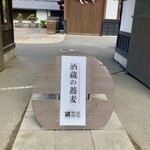 Kura + Soba Naka Ya - 酒蔵の蕎麦、の表示