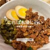 騒豆花 グランツリー武蔵小杉店