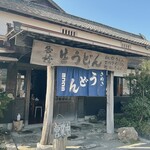 ヨコクラうどん - 