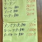 中華そば志のぶ支店 - メニュー例