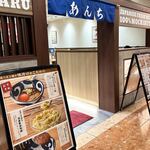 あんちすてーき とろろ麦めし 豚丸 - 