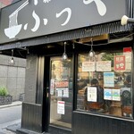 味噌っ子 ふっく - 