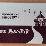 珈専舎たんぽぽ - 