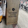 タカムラ コーヒーロースターズ