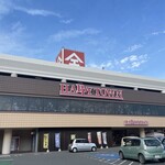 平の家 - 府中市の中心、天満屋ハッピータウン