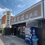 楠本屋 - 