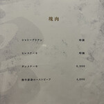 錦三 焼肉道 勇 - 