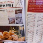 217160839 - 水餃子も種類が豊富！