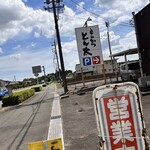 とんかつ とん太 - 