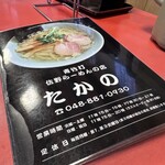 Sano Ramen Takano - 