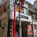 蘇州林 長崎唐菓子店 - お菓子の専門店です