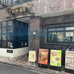 タイガー餃子 河原町店 - 