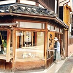 Nakataya - 