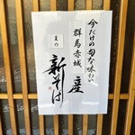 Soba Takeyama - 群馬赤城産新蕎麦
