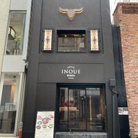 東京焼肉いのうえ 銀座店 - 