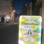 ぱんちょす わやだべや - 